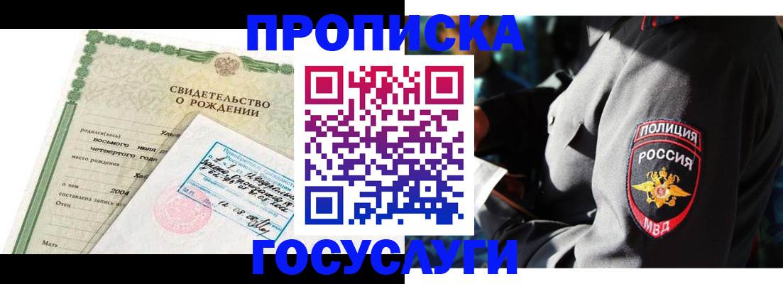 прописка ребенка в Нижнем Новгороде